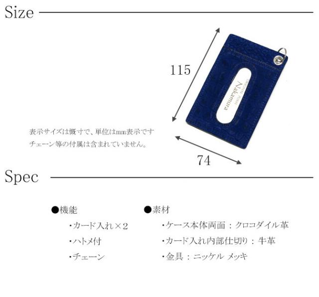 クロコダイル革(ワニ革)カードケース スペック・サイズ