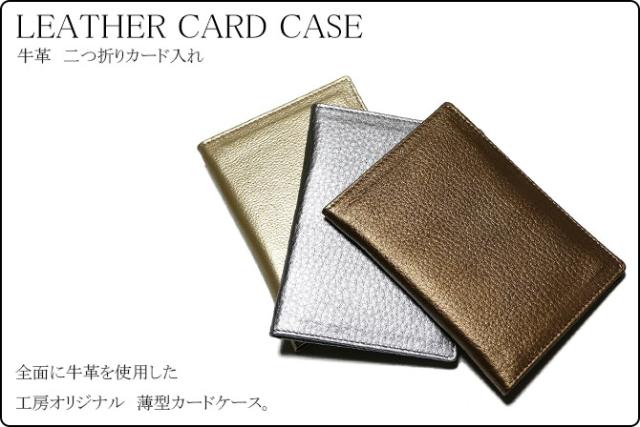 牛革 カードケース