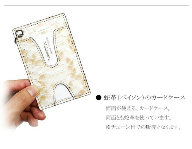 蛇ＩＤケースカードケース