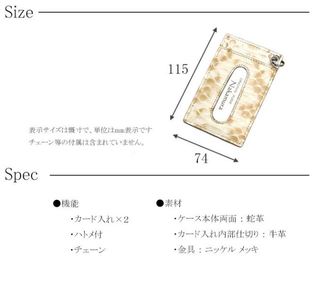 蛇ＩＤケースカードケース サイズ・スペック