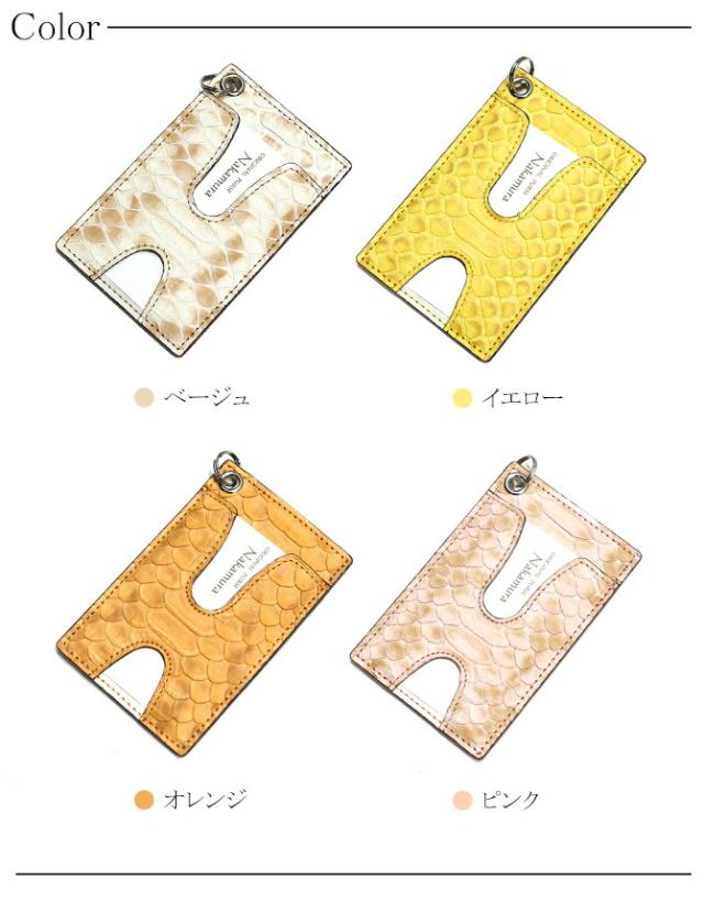 蛇ＩＤケースカードケース カラー