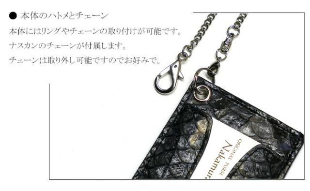 蛇ＩＤケースカードケース 機能