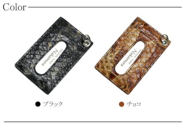 蛇ＩＤケースカードケース カラー