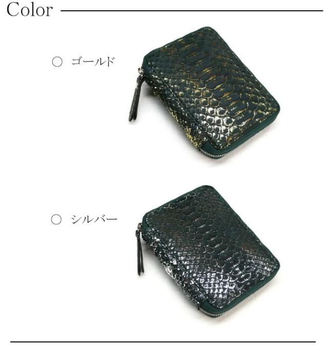 パイソン革 ファスナー カード入れ