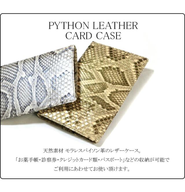 蛇革手帳、通帳入れ