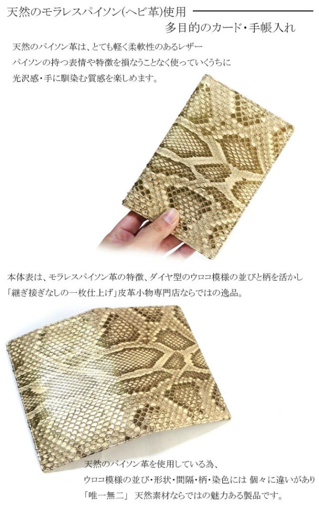 蛇革手帳、通帳入れ