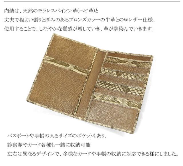 蛇革手帳、通帳入れ
