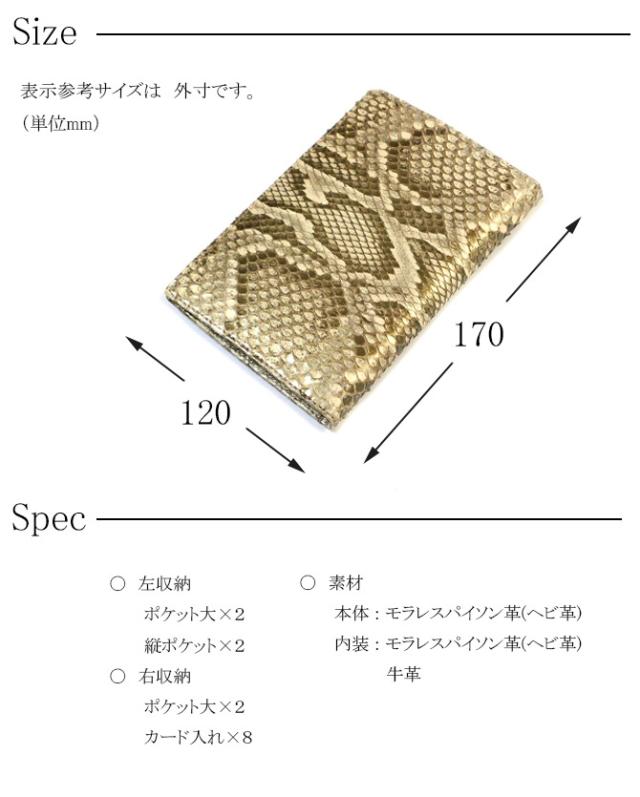 蛇革手帳、通帳入れ
