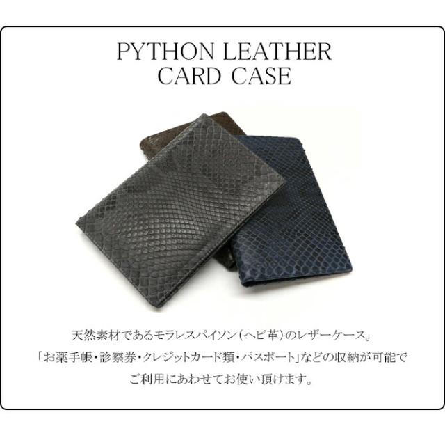 蛇革手帳、通帳入れ