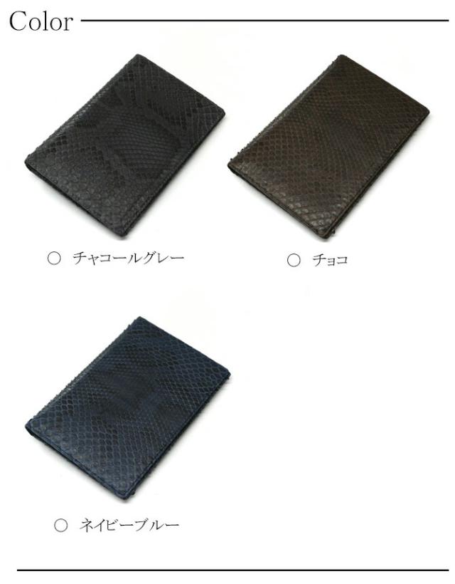 蛇革手帳、通帳入れ