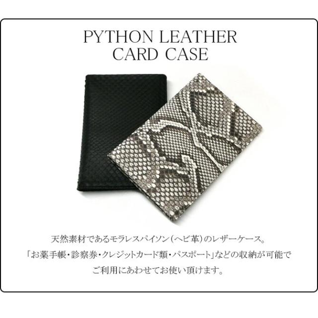 蛇革手帳、通帳入れ