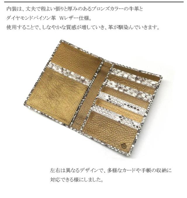 蛇革手帳、通帳入れ