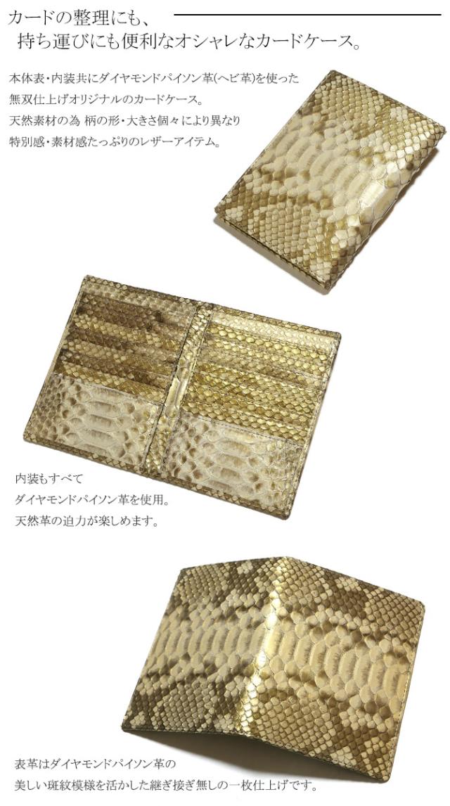 蛇革カードケース