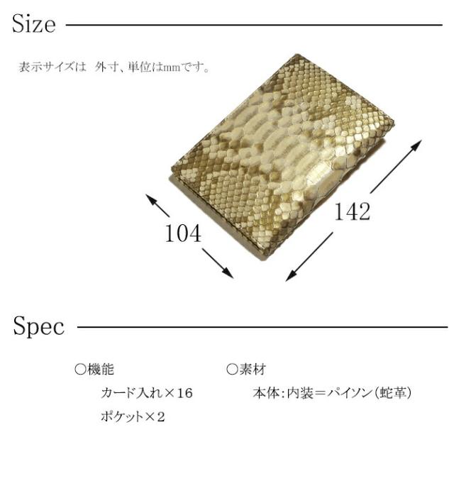 蛇革カードケース