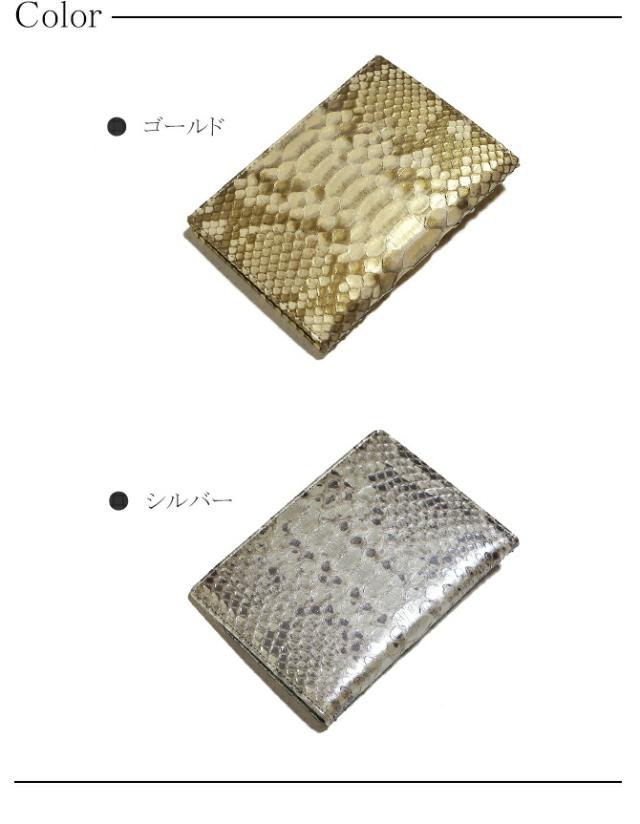 蛇革カードケース