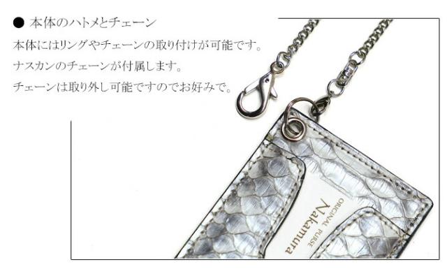 蛇ＩＤケースカードケース 機能