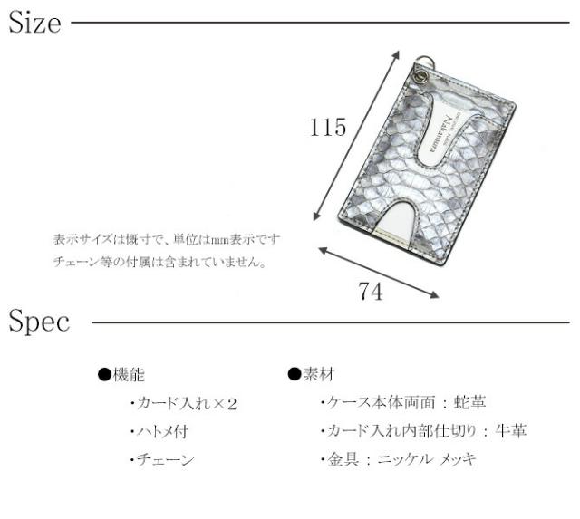 蛇ＩＤケースカードケース サイズ・スペック