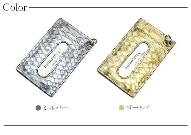 蛇ＩＤケースカードケース カラー