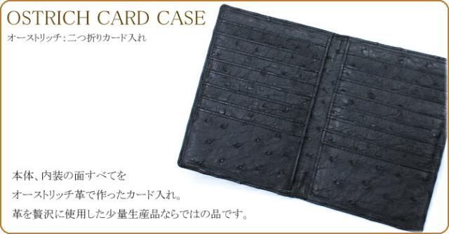 オーストリッチカードケース