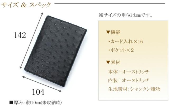 オーストリッチカード入れ