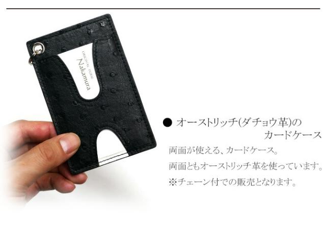 オーストリッチ革(ダチョウ革) カードケース