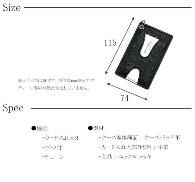 オーストリッチ革(ダチョウ革) カードケース スペック・サイズ