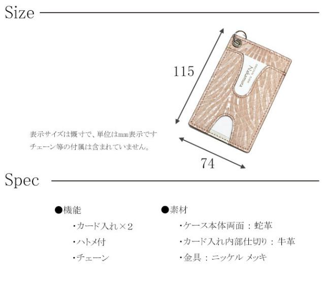 蛇ＩＤケースカードケース サイズ・スペック