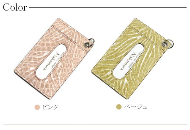 蛇ＩＤケースカードケース カラー