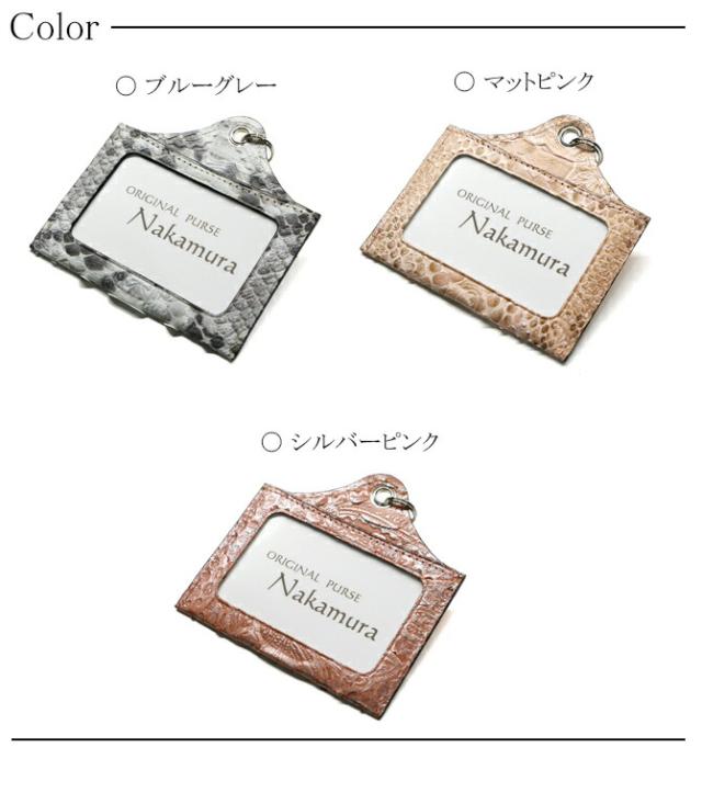 蛇革IDケース