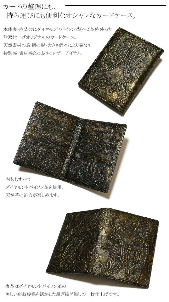 蛇革カードケース