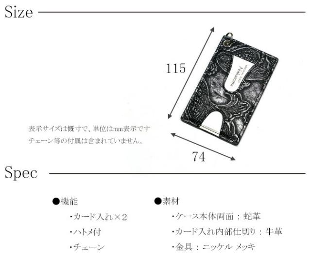 蛇ＩＤケースカードケース スペック・サイズ
