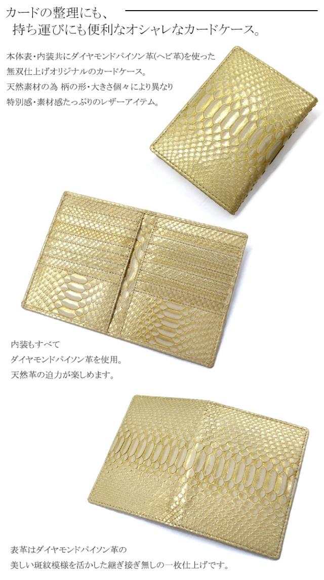 蛇革カードケース