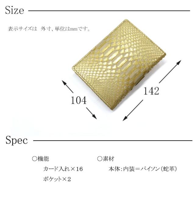 蛇革カードケース