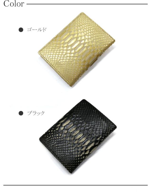 蛇革カードケース