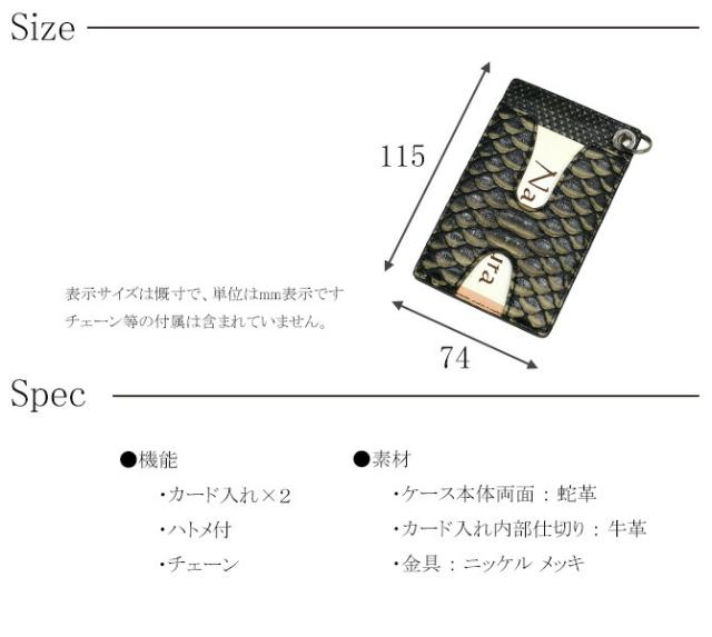 蛇ＩＤケースカードケース スペック・サイズ