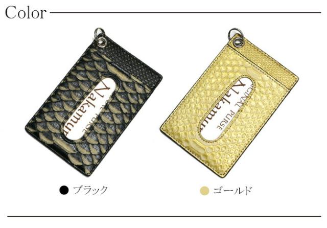 蛇ＩＤケースカードケース カラー選択