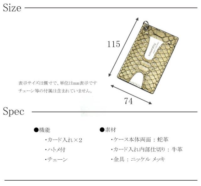 蛇ＩＤケースカードケース