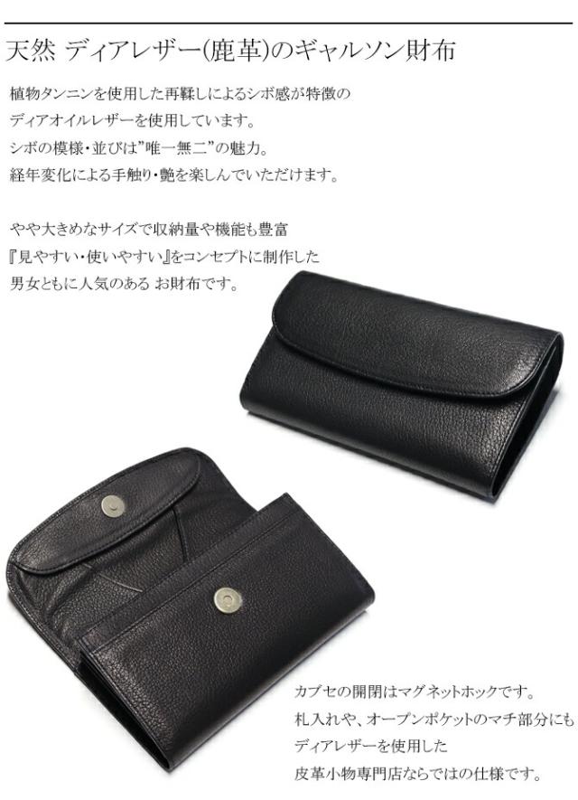 ディアレザー(鹿革)長財布
