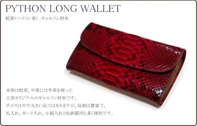 ギャルソン財布