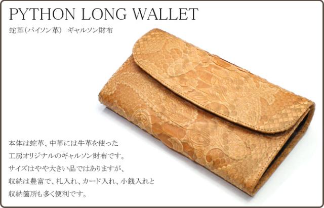 蛇革財布