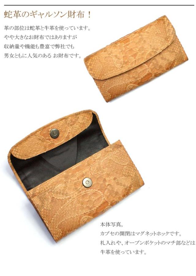 蛇革財布