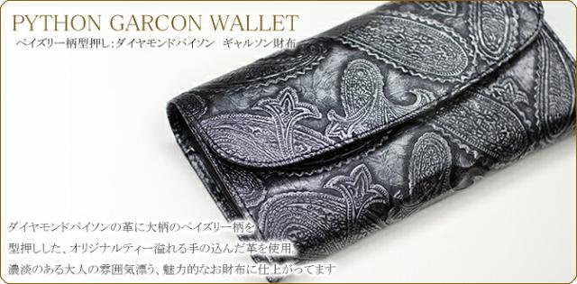 ギャルソン財布