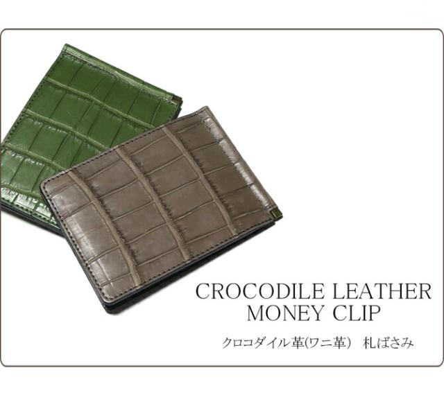 クロコダイル革(ワニ革) 折り財布