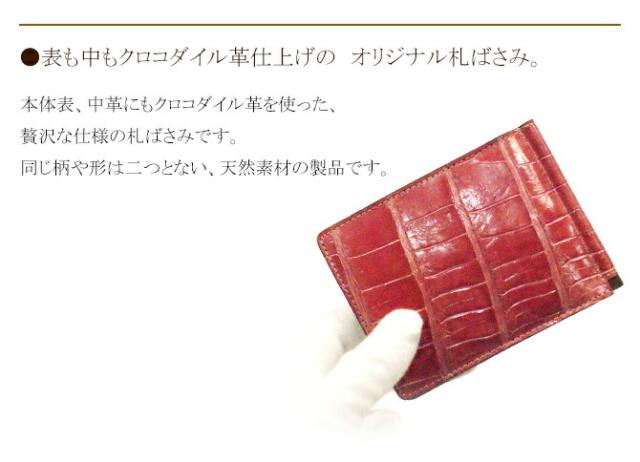 クロコ札ばさみ