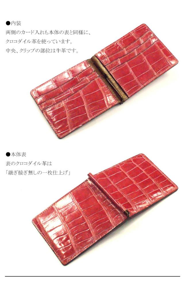 クロコ札ばさみ