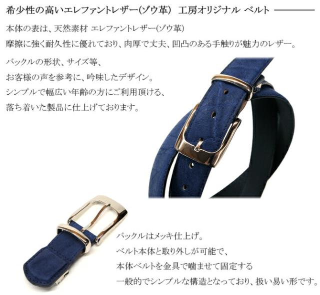 エレファントレザーベルト