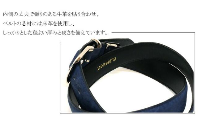 エレファントレザーベルト
