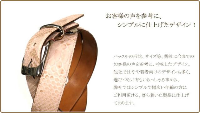 蛇革ベルト