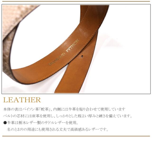 蛇革ベルト