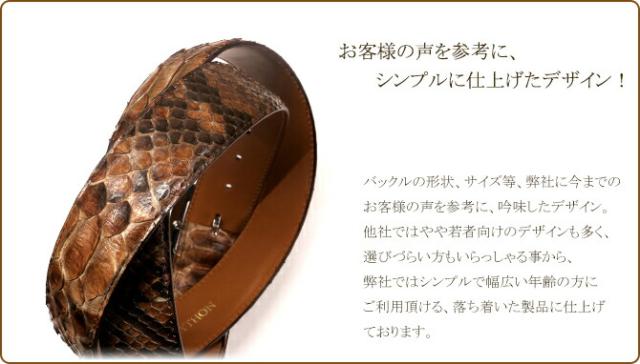 パイソン ベルト